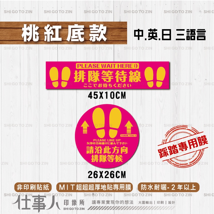 仕事人 含稅MIT【 地板貼紙 排隊方向 等待區 三語言加厚膜】 等候區 告示貼紙 等待線 營業貼紙 店面貼紙 | 蝦皮購物