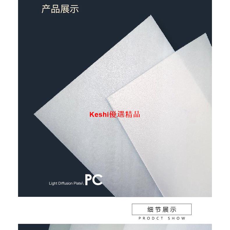 pc光擴散板led勻光漫反射板單雙面磨砂高透光板燈罩亞克力板定製--Keshi優選精品 | 蝦皮購物