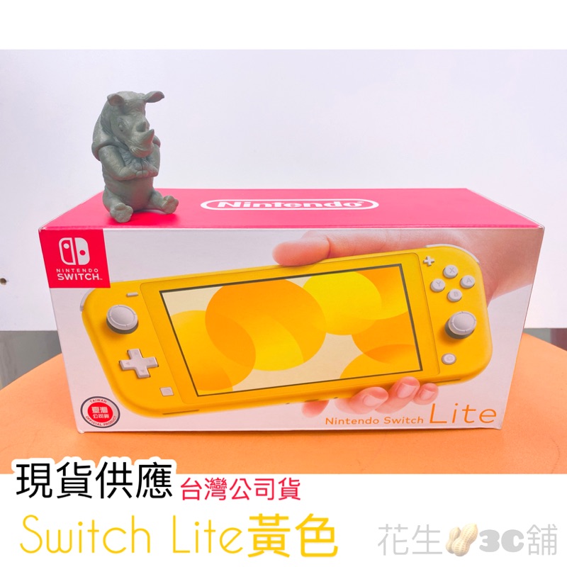 🔥現貨出清🔥 Nintendo任天堂 Switch Lite主機 黃色 出清優惠