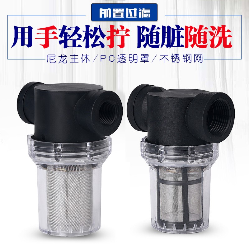 AKK074 前置過濾器養殖用自來水管道過濾4分6分1寸塑料透明灌溉掃地洗車 安全無毒PVC前置過濾器家用水塔自來 | 蝦皮購物