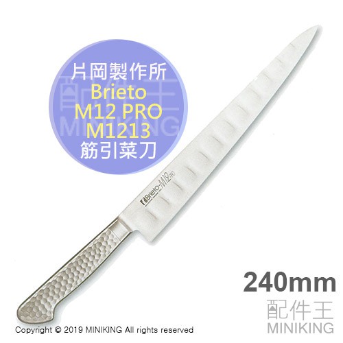 Brieto M1211 洋出刃 240mm M12PRO 片岡製作所 日本製 ブライト 包丁