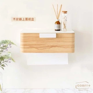 𝙘𝙤𝙢𝙛𝙮+木紋牆上面紙盒 /需螺絲上牆固定 衛生紙 收納 壁掛 木紋 傢俱 家飾 台灣製