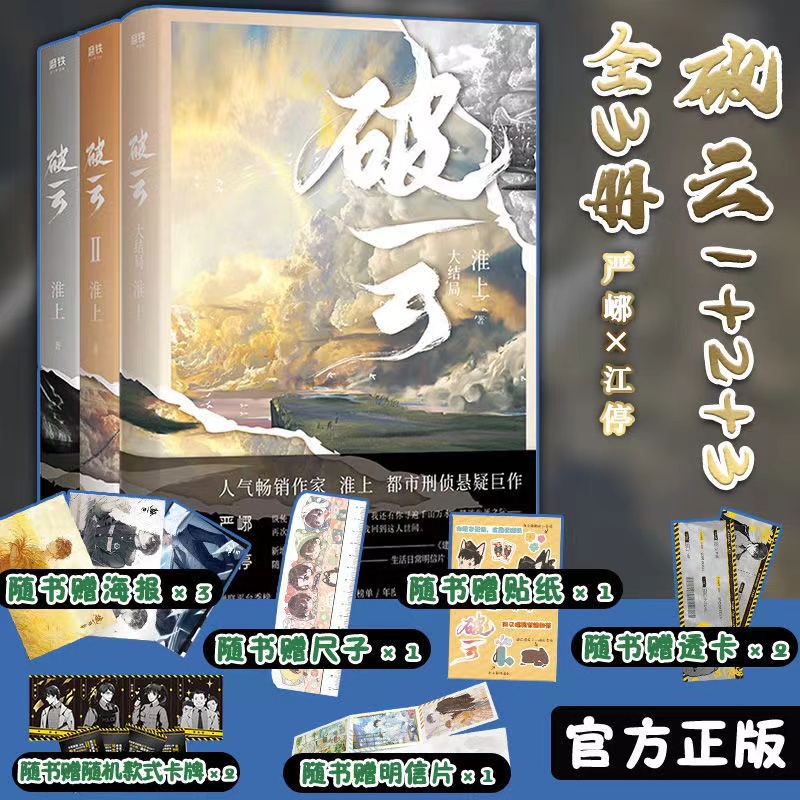 免運🔥破雲123全套3冊破云大結局破雲Ⅰ破雲Ⅱ 吞海淮上著未刪減 免運🔥破雲123全套3冊破云大結局破雲Ⅰ破雲Ⅱ 吞海淮上著未刪減