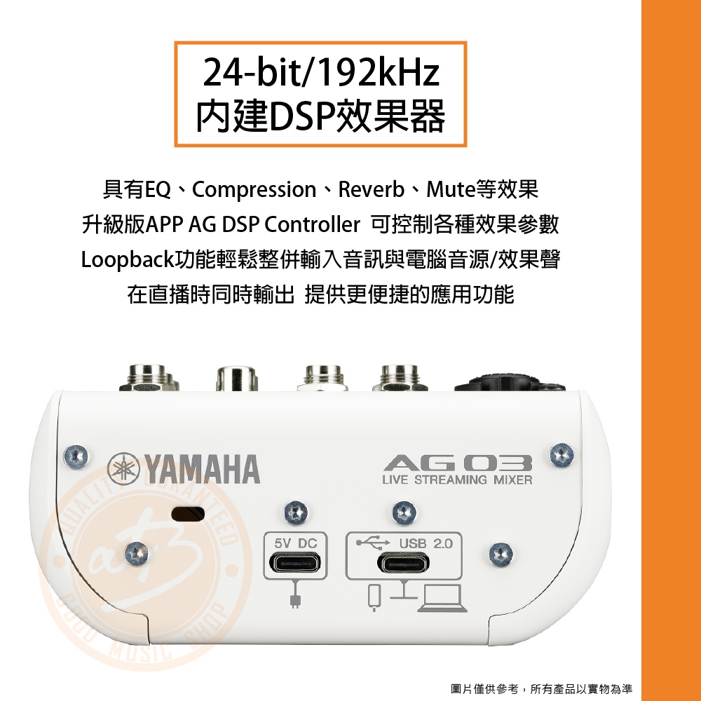 Yamaha / AG03 mk2 3軌混音機/ USB錄音介面(iOS可用)(2色)【ATB通伯