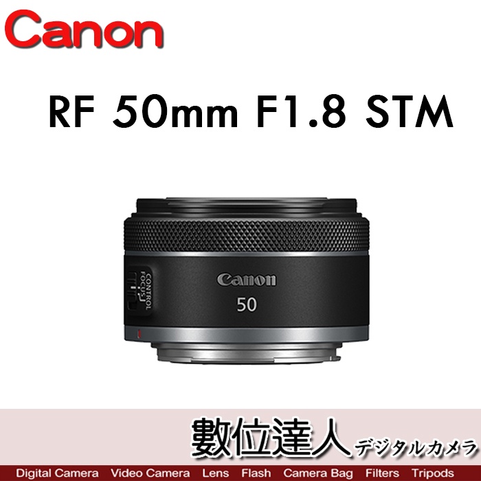 數位達人】Canon RF 50mm F1.8 STM 大光圈標準定焦鏡頭| 蝦皮購物