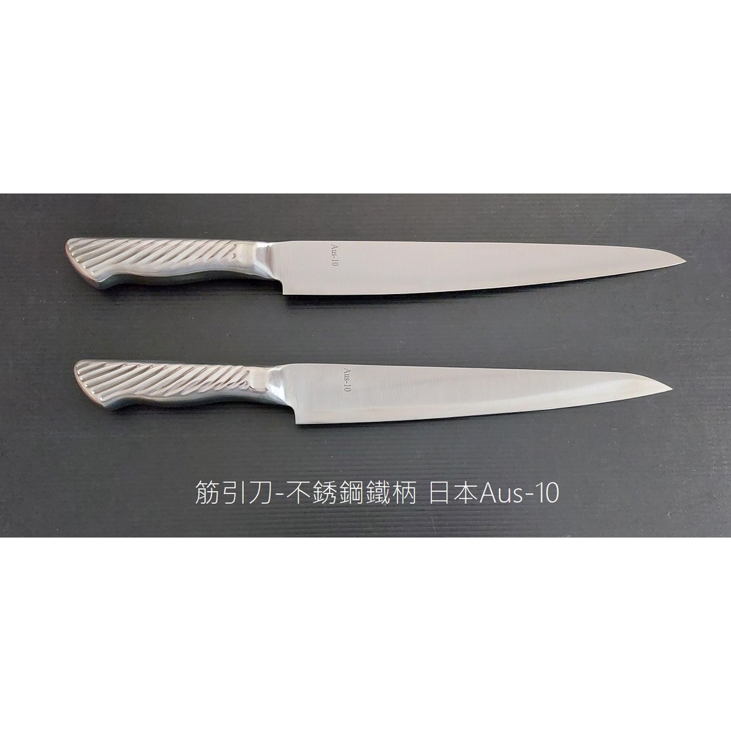 AUS10 24公分/27公分筋引刀鐵柄剝筋刀去筋刀全鋼柄。 | 蝦皮購物