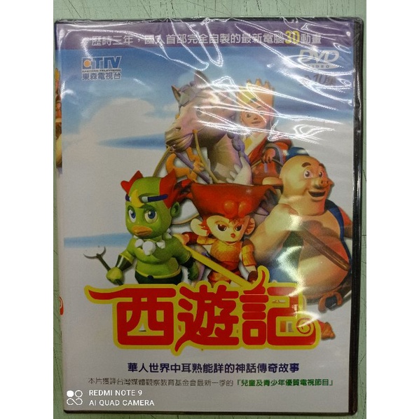 西遊記dvd - CDu0026DVD優惠推薦- 娛樂、收藏2024年7月| 蝦皮購物台灣