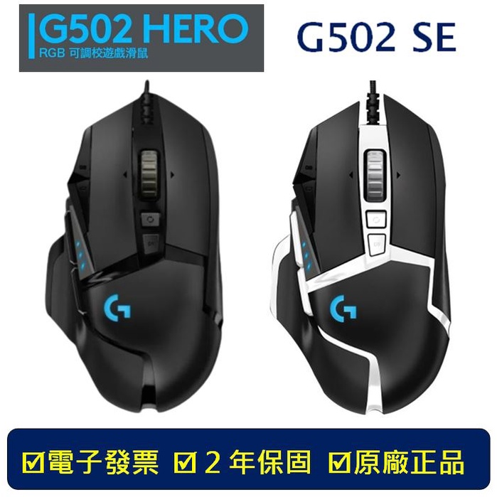 Logitech羅技G502 Hero｜優惠推薦- 蝦皮購物- 2023年12月