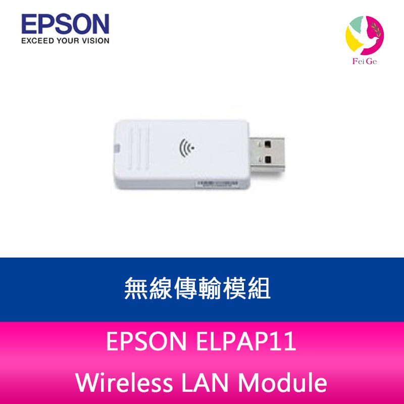EPSON ELPAP11 Wireless LAN Module 無線投影傳輸模組| 蝦皮購物