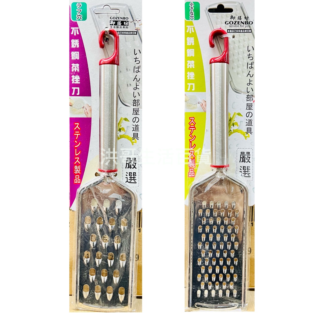 台灣製 御膳坊 不銹鋼菜挫刀 細孔/粗孔 菜挫刀 菜搓 切菜器 切絲器 切絲刀 挫簽刀 挫簽板 | 蝦皮購物