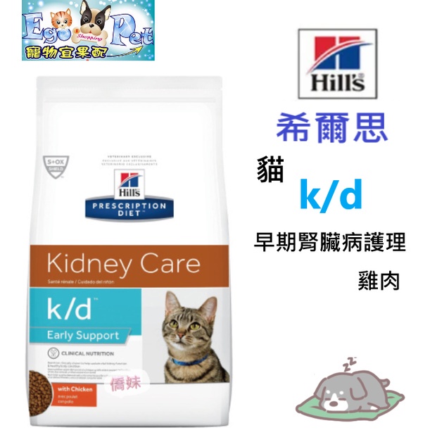 希爾斯Hill`s《貓用 k/d 》early support早期腎臟病護理 4 lb 8.5lb 蝦皮購物