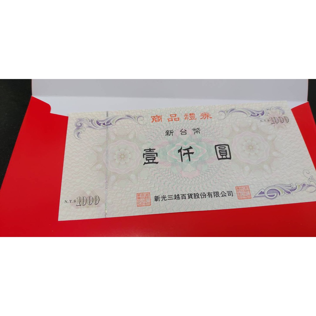 新光三越禮券 新光禮券 新光禮卷 百貨公司 商品禮券 面額1000元 95折 無使用期限 | 蝦皮購物
