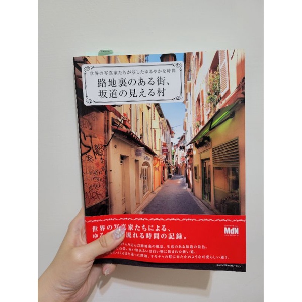 路地裏のある街、坂道の見える村 世界の写真家たちが写したゆるやかな時間