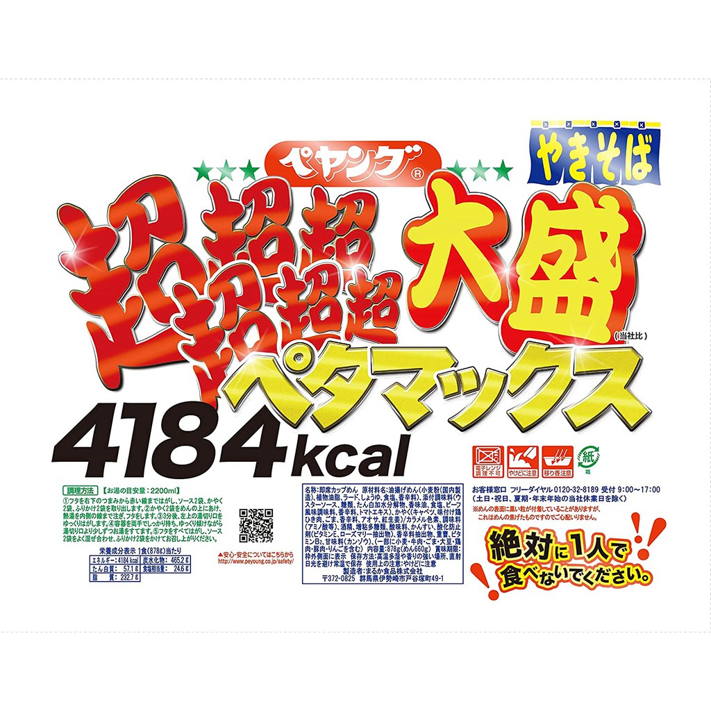 GIGAMAX 超超超大盛 2142kcal 超超超大盛gigamax - 米、麵食優惠推薦- 美食、伴手禮2025年9月