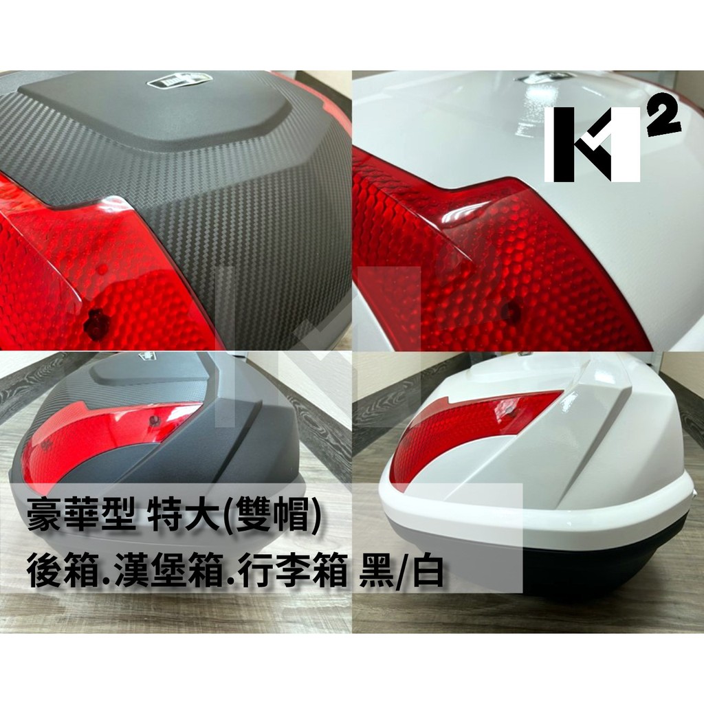 材料王⭐Wanshile A12 特大55公升機車後箱漢堡箱帽箱置物箱行李
