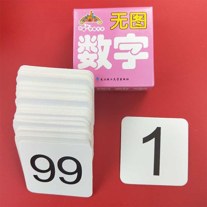 現貨 數字卡 幼兒字卡 數字教具 認知卡 早教卡 幼兒早教無圖數學卡 數字卡片 學數字1-100卡片 無圖數字卡 | 蝦皮購物