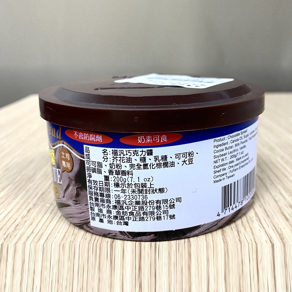 【柚子烘焙材料】福汎 巧克力醬 200g 福汎巧克力醬 巧克力醬 土司 吐司 厚片 麵包 抹醬 果醬 甜點 福汎抹醬 | 蝦皮購物