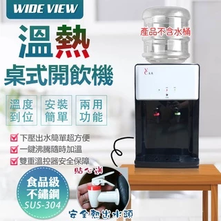 【UP101】桌上型省電溫熱開飲機飲水機桶裝水白款(UFL-0101P)