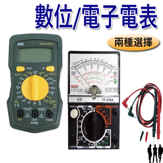 【鴻鈞】 數位電錶 【快速出貨】 指針電錶 三用電錶 電錶 電表 電錶探針 575.0930 575.3700 | 蝦皮購物