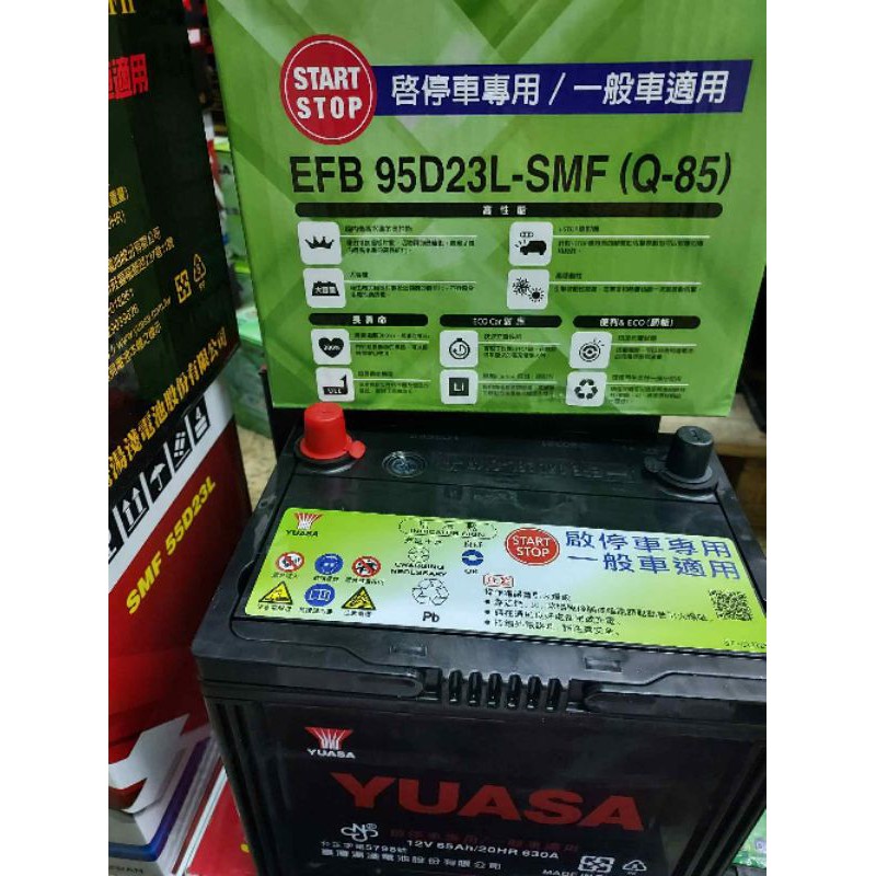 免運*YUASA湯淺EFB汽車電瓶Q85,(95D23L/R). 啟停車款START STOP，怠速
