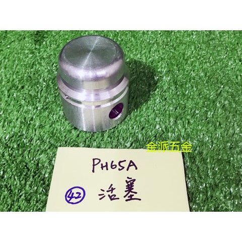 (附發票)金派五金~~日立 HITACHI PH65A PH65 65型電動鎚 用 #42 活塞*1,零件 | 蝦皮購物