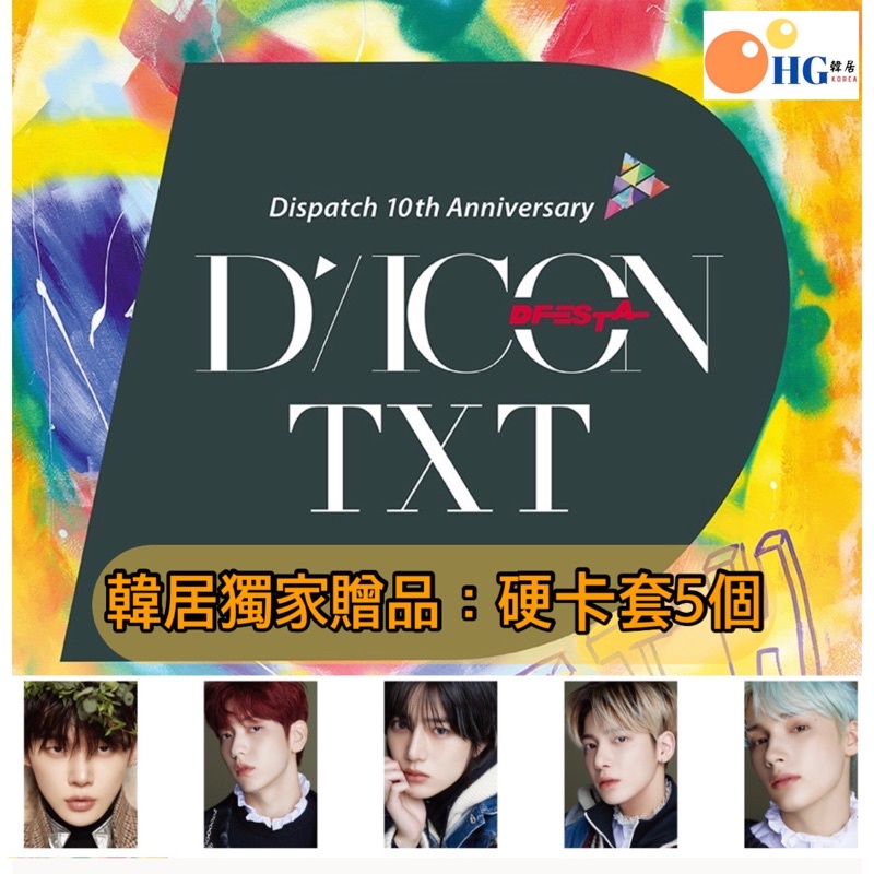 韓居🇰🇷贈獨家禮 DICON D社 D’FESTA TXT DISPATCH 10TH ANNIVERSARY 寫真書 | 蝦皮購物