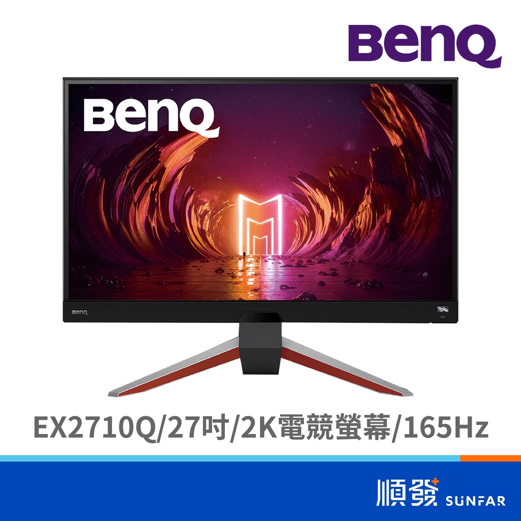 BENQ 明基電通MOBIUZ EX2710Q 27吋螢幕顯示器2K 165Hz 電競| 蝦皮購物