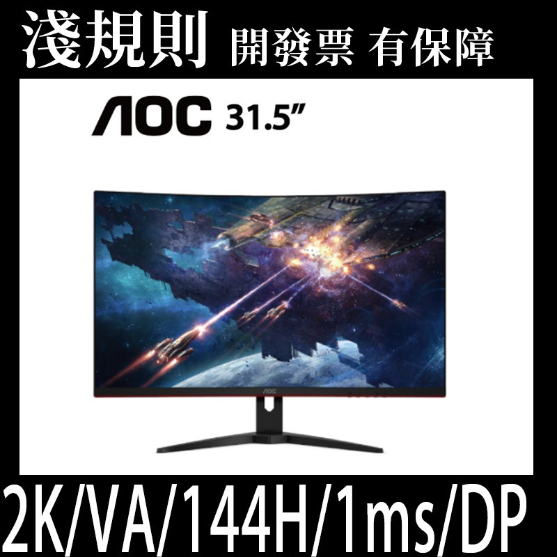 【淺規則】【AOC】CQ32G1 32型QHD 144Hz電競曲面螢幕 32吋 蝦皮購物