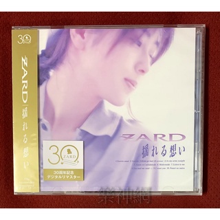 Zard 揺れる想い30th Anniversary Remasterd (日版CD初回盤or 通常