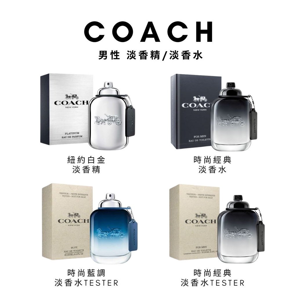 COACH 蔻馳時尚經典時尚藍調男性淡香水40ml 100ml TESTER 香水香氛淡