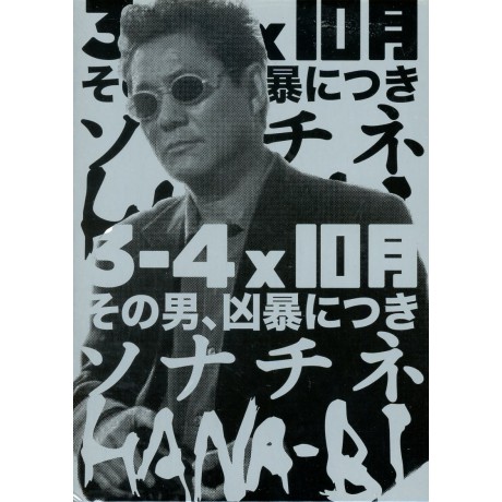 ☆C☆【DVD 日本電影】北野武經典修復系列4DVD | 蝦皮購物