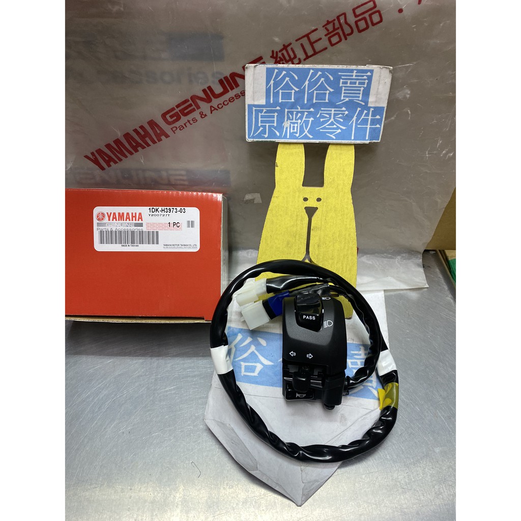 俗俗賣YAMAHA山葉原廠把手開關FORCE 左邊遠近燈切換方向燈開關料號 