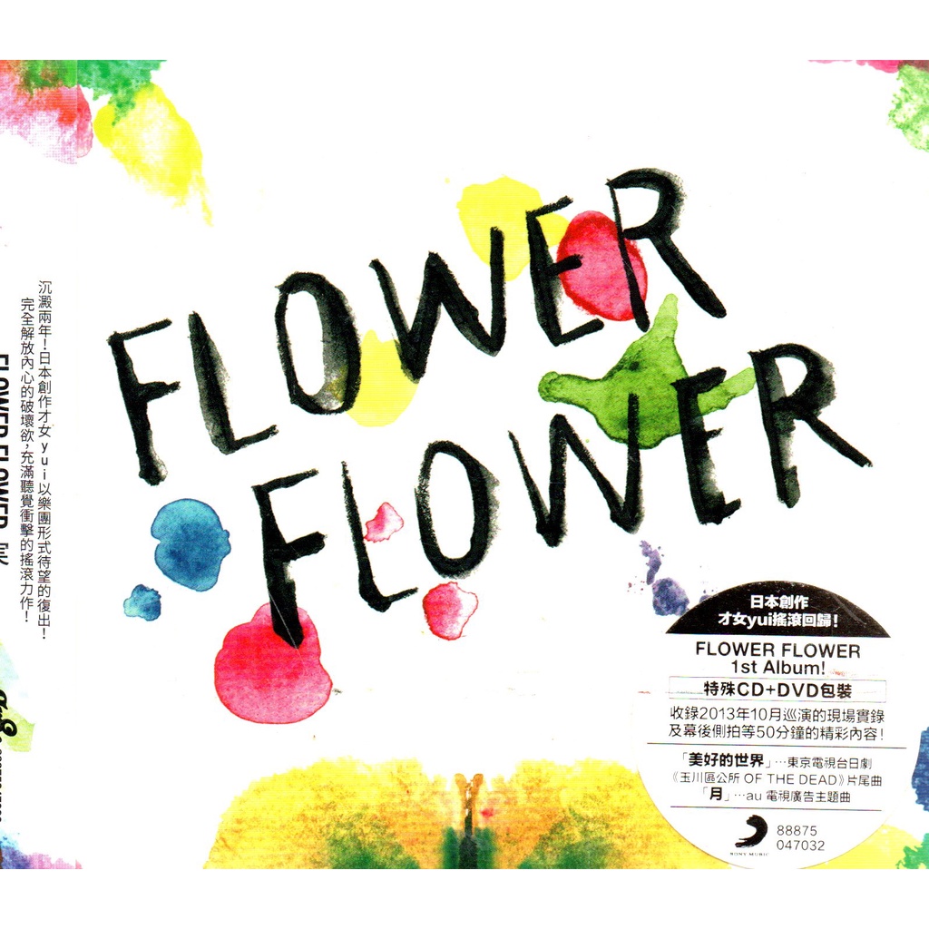 FLOWER FLOWER (yui) 実CD+DVD 初回版附側標580800004443 再生工場02 