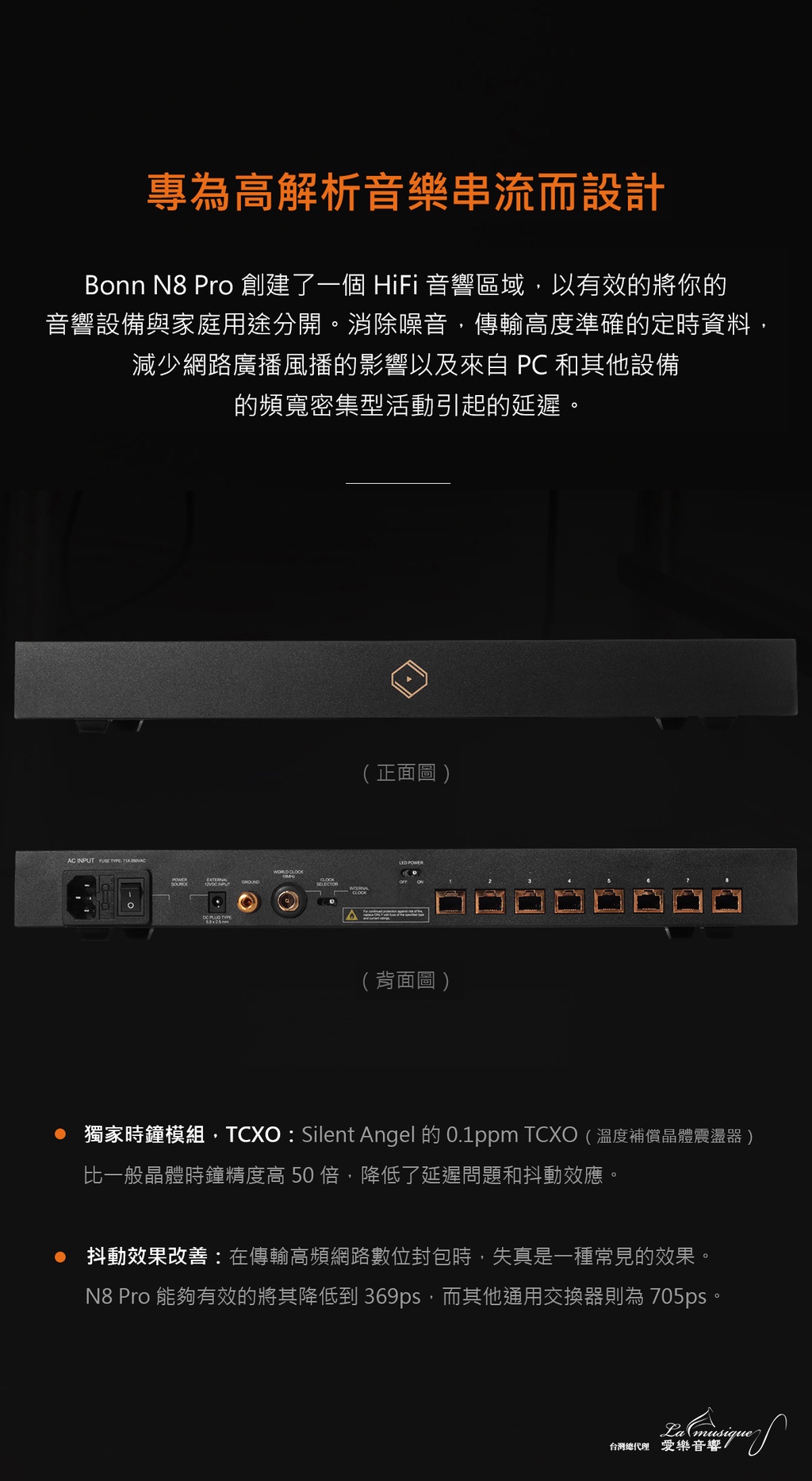 Silent Angel 台灣總代理】Bonn N8 Pro 網路交換器switch 雷達級電源