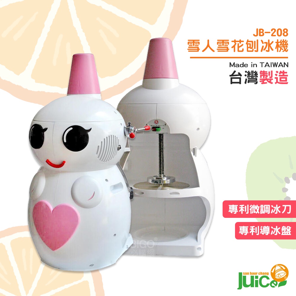 快速出貨 JB-208 雪人雪花刨冰機 冰沙 剉冰 雪花冰 刨冰 電動剉冰機 電動冰沙機 雪花剉冰機 台灣製造 開店用品 | 蝦皮購物