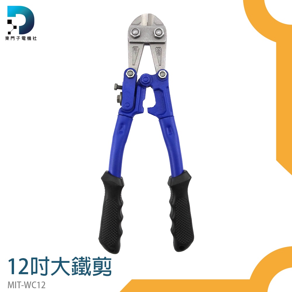 東門子電機 斷線鉗 鐵剪刀 MIT-WC12 12吋大鐵剪 鐵線剪 電纜剪 鐵皮剪刀 鐵線鉗 剪斷鉗 大鋼鉗 | 蝦皮購物