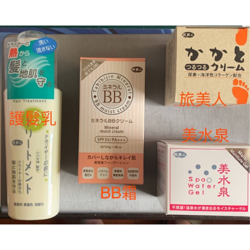 旅美人商品美水泉溫泉礦物水凝露(80g) 【旅美人】足部去角質軟化霜100g