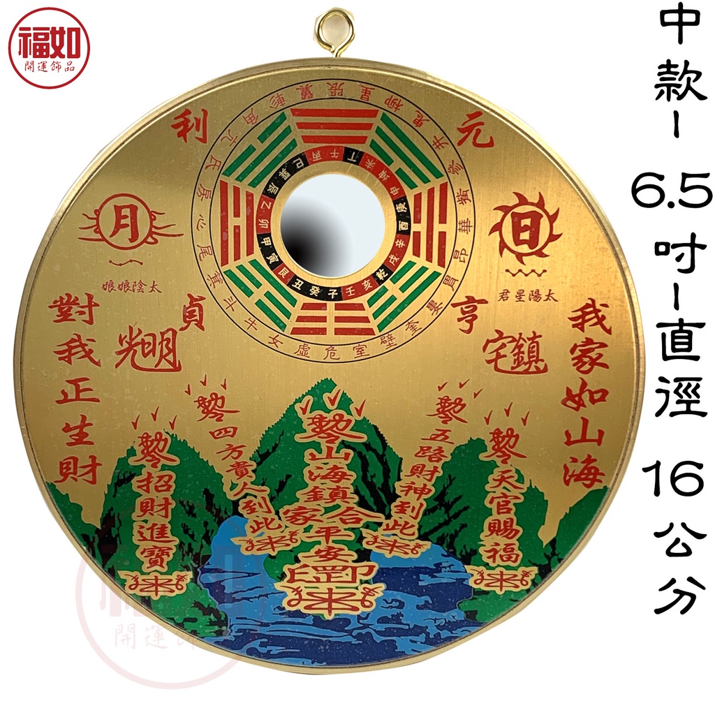 山海鎮 圓形山海鎮 八卦鏡 凸鏡 純銅 硃砂開光 路沖煞 壁刀煞 藥罐煞 大門對電梯 火形煞 大門對樓梯 路燈煞 無尾巷 | 蝦皮購物