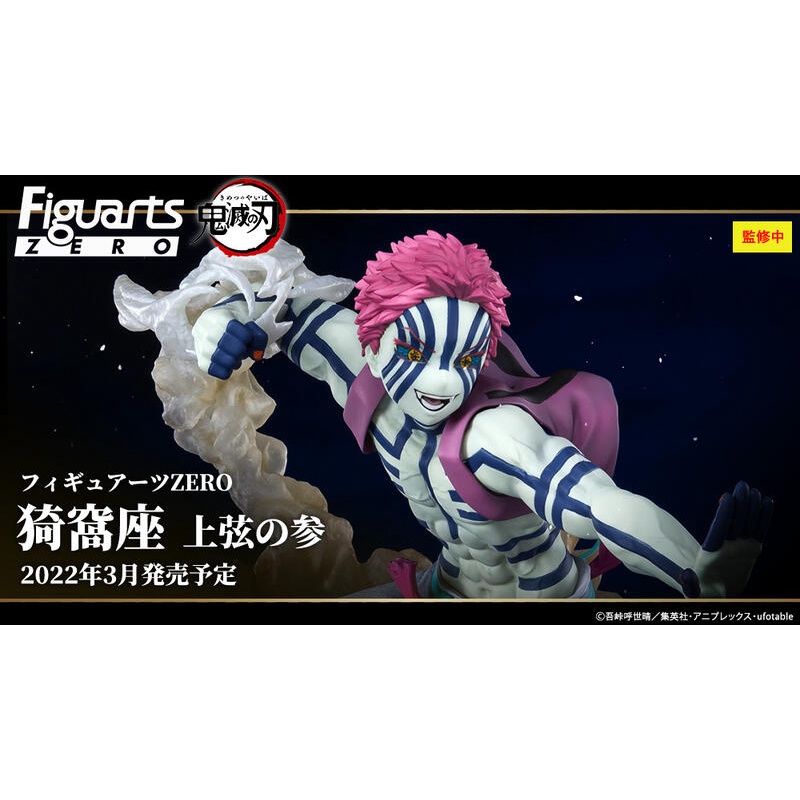 現貨 代理版 Figuarts ZERO 鬼滅之刃 上弦之三 猗窩座 無限列車ver. | 蝦皮購物