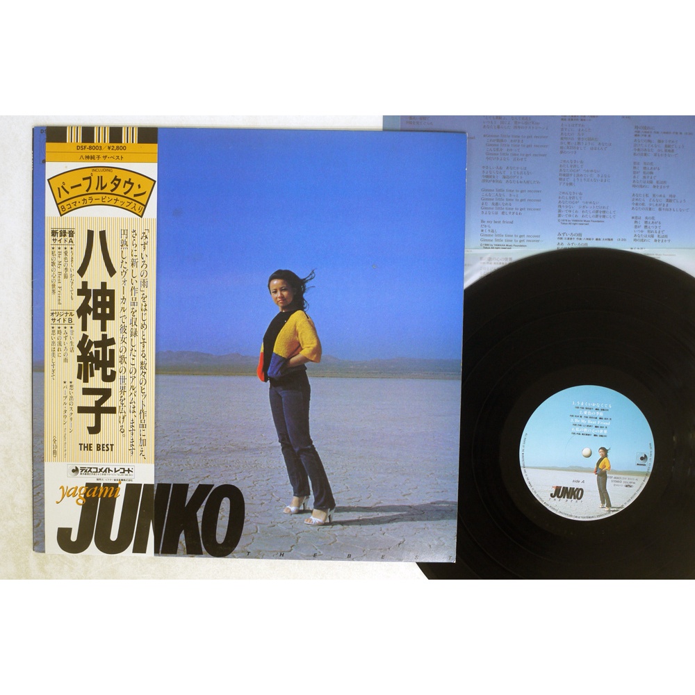 LP レコード 八神純子 - The Best ザ・ベスト 品質一番の - 邦楽