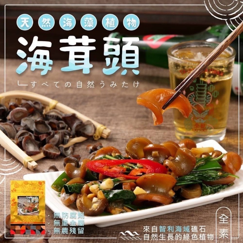 現貨 純天然海藻植物👉海茸頭🐚 (全素) | 蝦皮購物