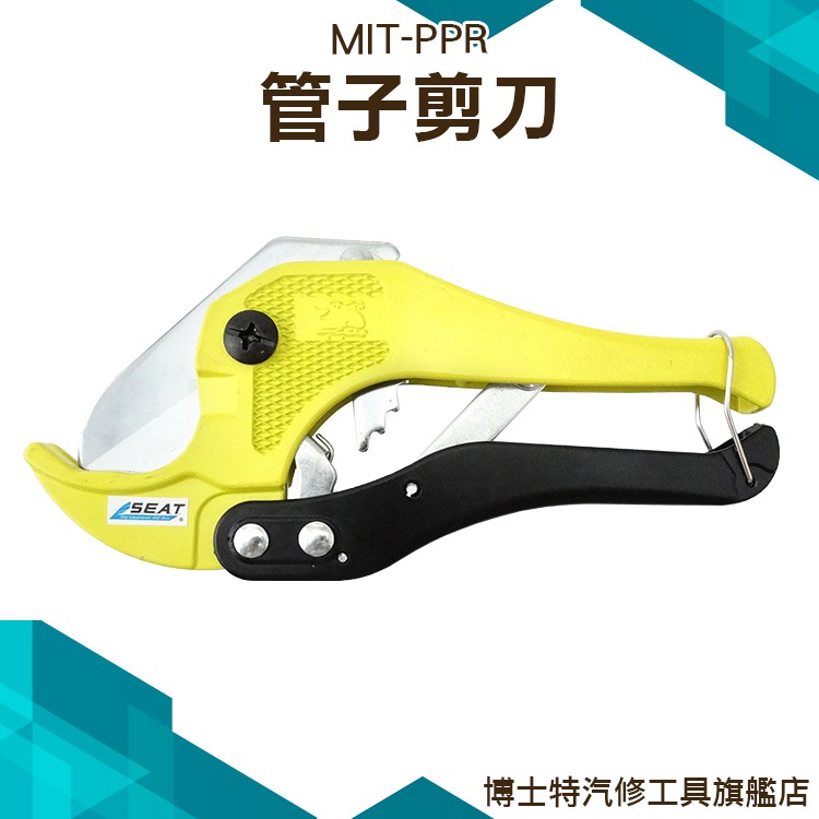 《博士特汽修》管子剪刀 水電工具 割管器 水管剪 剪管刀 PPR剪刀 MIT-PPR | 蝦皮購物