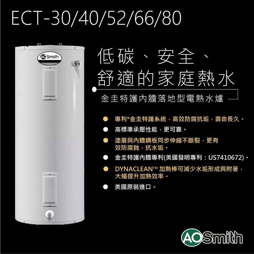 A.O.Smith 史密斯美國百年品牌美國原裝進口40G電熱水爐ECT-40X 不含安裝免運| 蝦皮購物