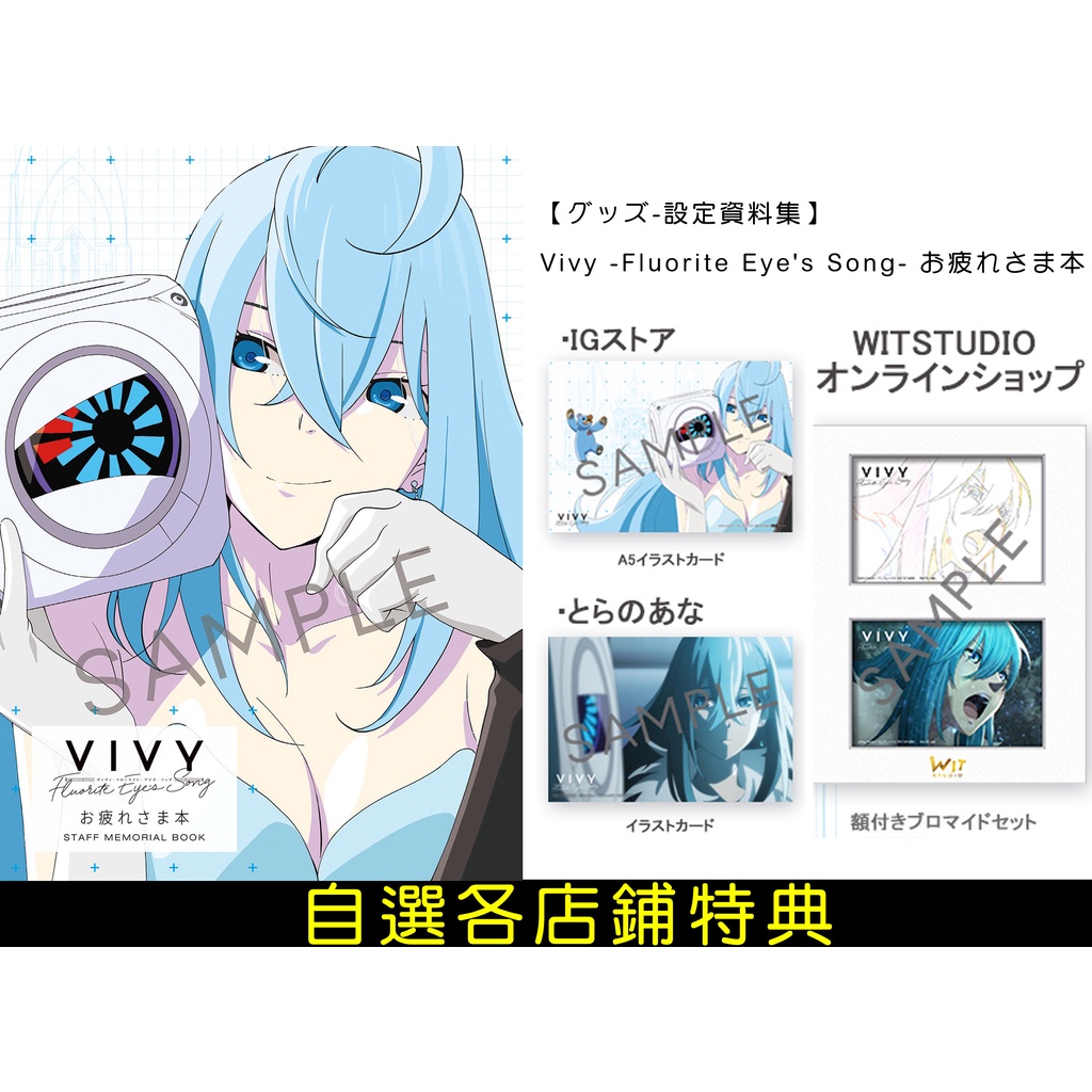 █Mine公仔█日版 附特典 Vivy -Fluorite Eye's Song- お疲れさま本 設定資料集 A0218