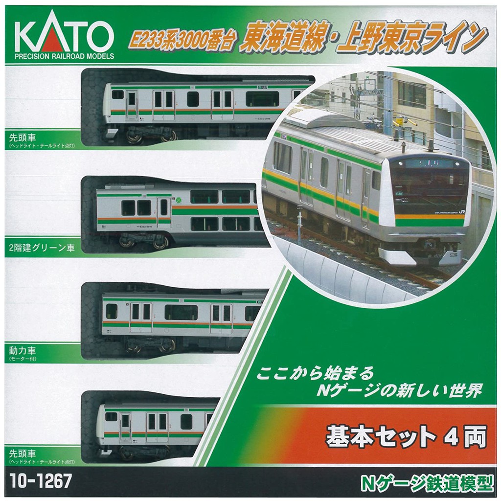 KATO 10-1267 E233系3000番台東海道線・上野東京ライン基本セット（4両