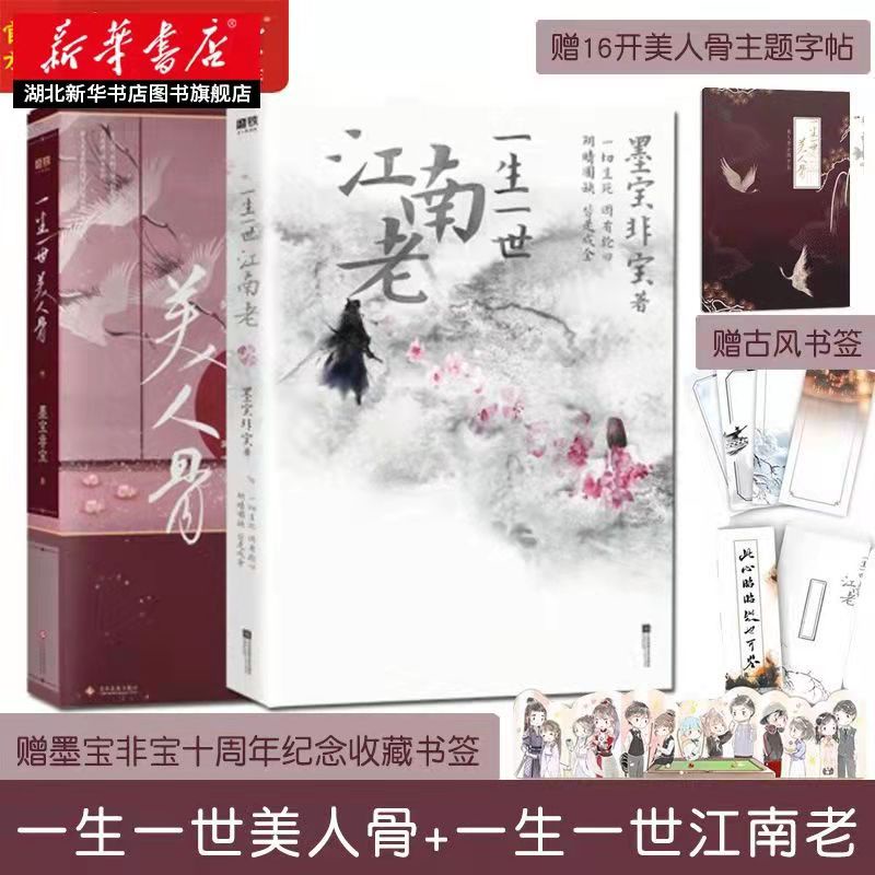美人骨~周生如故・一生一世~DVD- BOX1〜4（美人骨 DVD-BOX3）