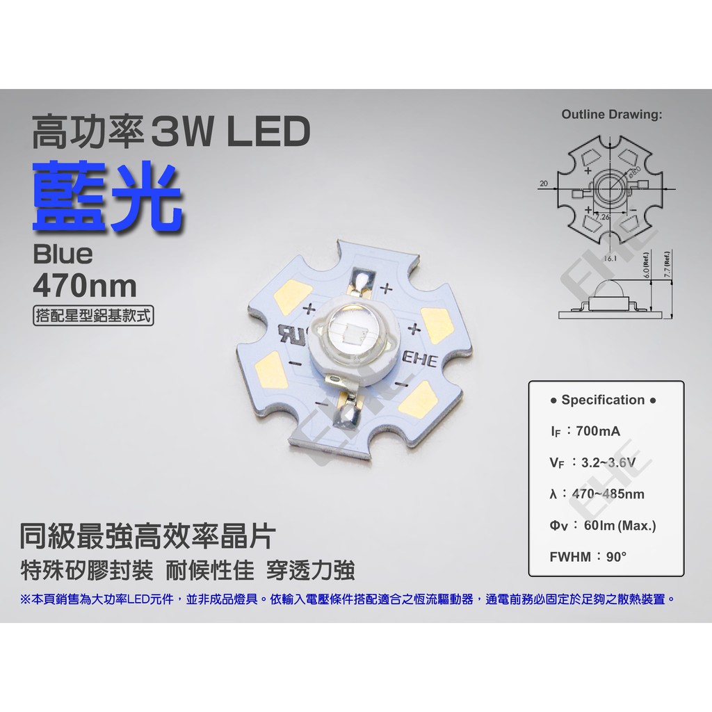EHE】高功率3W 470nm藍光LED【含星形鋁基】3H0BL。可DIY改裝LED水族燈/爬蟲燈/珊瑚培養燈 | 蝦皮購物
