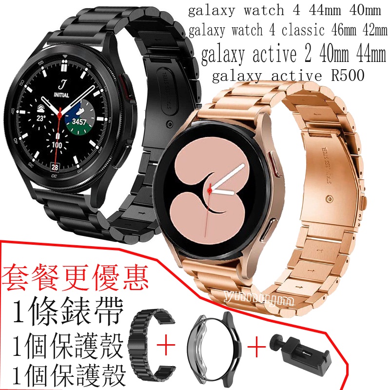 Galaxy watch4 錶帶watch 4 classic 42mm 46mm 保護殼active 2 鋼錶帶