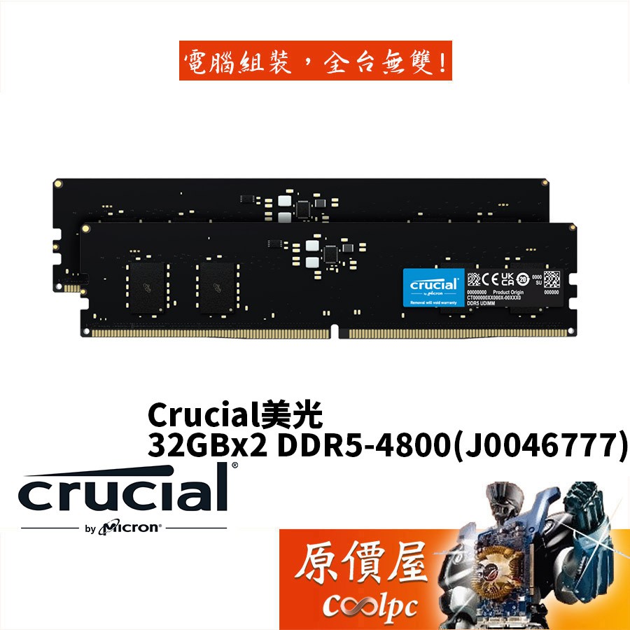 Micron美光Crucial 32Gx2 DDR5 4800(CL40)RAM記憶體/原價屋| 蝦皮購物