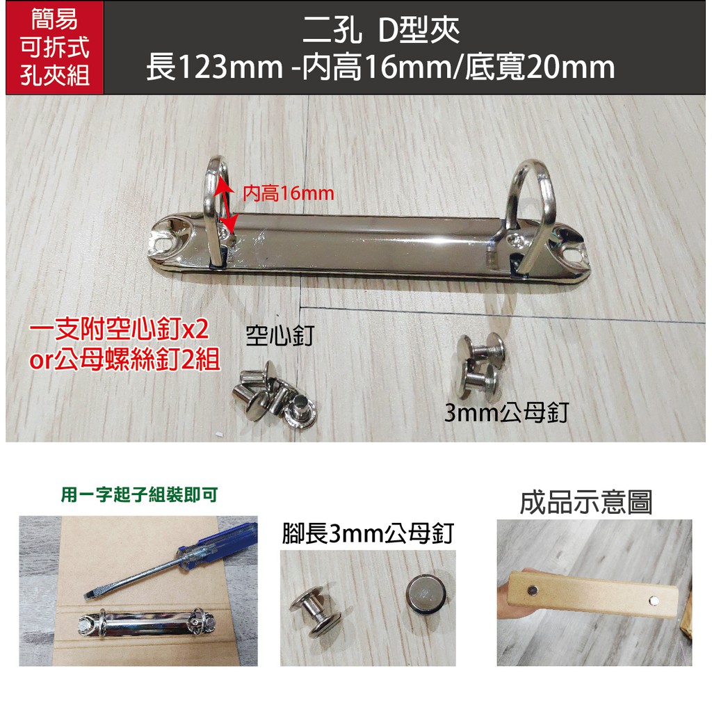 小紅門【台灣出貨 可拆式 圓型 d型 2孔夾 】孔夾 文具夾 活頁金屬夾 線圈夾 鐵夾 金屬夾 | 蝦皮購物